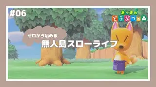 【 あつ森 】 #06 ┊︎２枠目！島評価星３に向けてがんばる【 びすけっ島 】【 LIVE配信 】【 サブ島 】
