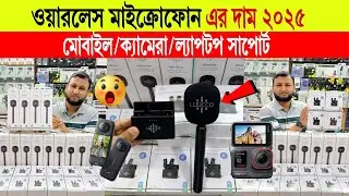 Wireless microphone🔥price in bangladesh | best wireless microphone price in bangladesh | microphone