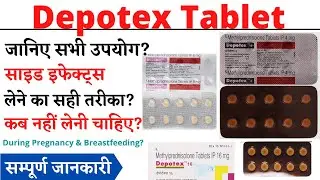 Depotex 4 mg, 8 mg, 16 mg Tablet Uses & Side Effects in Hindi | Depotex Tablet Ke Fayde Aur Nuksan
