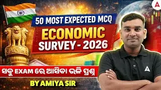 Economic Survey 2026 in Odia | Top 50 Economic Survey MCQs by Amiya Sir