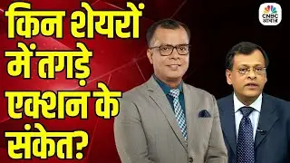 Big Market Voice: बाजार में 500 प्वाइंट का रिबाउंड संभव! | Sushil Kedia