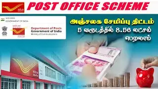 அஞ்சலக RD திட்டம் Post office Recurring Deposit Scheme latest interest rate and  returns