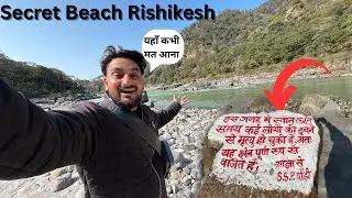 पुलिस वालो ने भगा दिया |Secret Restricted Most Beautiful Beach Rishikesh Uttarakhand |Ganga River