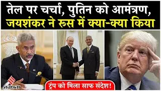 S Jaishankar Putin Meeting: Met with Vladimir Putin, Trump tariff also discussed. Breaking