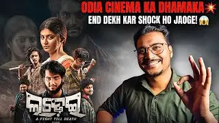 Ladhei Odia Movie Review | Sangram Reviews