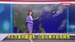 2025/12/25 今天水氣明顯增多！  北部和東半部有降雨－民視新聞