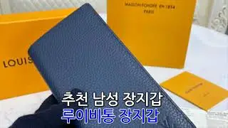 아빠 장지갑 언박싱 루이비통 에어로브 브라짜 장지갑