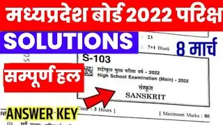 MP Board Class 10th Sanskrit Paper Solutions 2022 | MP Board 10th Sanskrit Paper Answer Key 8 March