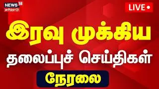 🔴Today Headlines LIVE: பிற்பகல் 3 மணி தலைப்புச் செய்திகள் | DMK | ADMK | BJP | Congress | TVK