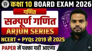 सारे important question एक साथ एक ही वीडियो में | Class 10 | U.P. Board 2026|