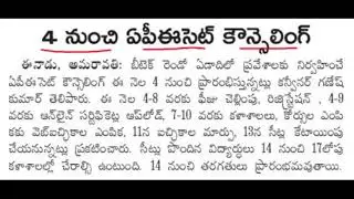 ap ecet counselling dates released | ap ecet counselling dates 2025