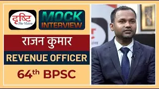 BPSC Topper Rajan Kumar : Mock Interview I Drishti PCS