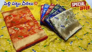 పెళ్లి పట్టు చీరలు💥 Madina Wholesale Pattu Sarees - Single Set Delivery  - Mairah Textiles