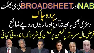 Swindlers (NAB) hired swindlers (Broadsheet) to swindle the swindled money.