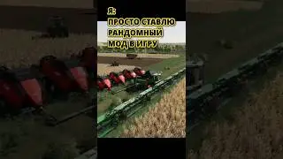 БЫЛО ТАКОЕ??😂 Farming Simulator 20  #fs22 Ферма, сборки , читы