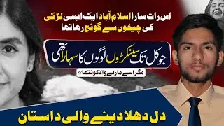 The Sarah Inam Murder Case | Shocking Crime Story from Islamabad | Real-Life Pakistani Crime