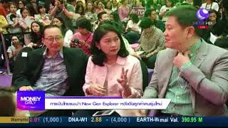 ข่าว การบินไทยแนะนำ New Gen Explorer หวังดึงลูกค้าคนรุ่นใหม่ / Money Daily 23 ม.ค. 61
