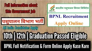 Govt Jobs Bhartiya Pashupalan Vibhag Job 2021 | BPNL Form Kese Bhare | Full Notification Application