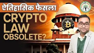 Supreme Court Says India&rsquo;s Crypto Laws are Obsolete | 2025 SC Judgment