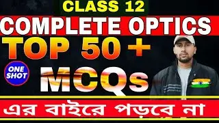 Class 12 Physics Top 50 Optics MCQ Suggestion 2025//Trending Questions : PHYSICS 2025 SUGGESTION