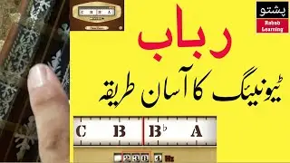 Rabab tuning easy way in urdu language. BY mussawir
