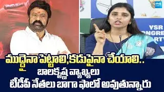 YSRCP Shyamala Reacts On TDP Leaders Anarchy | Balakrishna Vulgar Comments |@SakshiTVLIVE