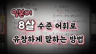 '당신의 일본어가 안느는 이유'  20년 경력 일본어 강사가 알려주는 일본어 기본 문장