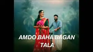 AMDO BAHA BAGAN TALA | NEW SANTHALI LOVE SONG | NEW SANTHALI SONG 