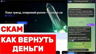 N-TRUST (N-TRUST.ORG) ОБЗОР И ОТЗЫВЫ 2026. МОШЕННИЧЕСКАЯ БИРЖА?