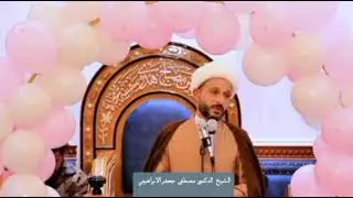 كلمة الشيخ الدكتور مصطفى جعفر الابراهيمي في احتفال مولد الإمام الحسين عليه السلام 