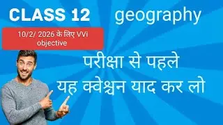 Class 12 geography objective question