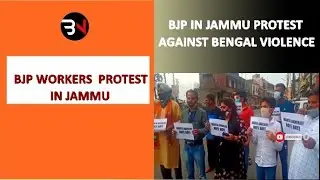BJP WORKERS PROTEST IN JAMMU AGAINST VIOLENCE IN BENGAL AS A PART OF NATIONWIDE DHARNA II BOLD NEWS