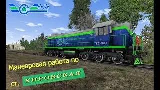 Мультиплеер RTrainsim (GoRails) - Графиковый мультиплеер 23.01.2022 (Воскресенье).