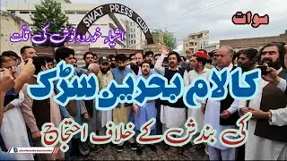 Protest in Swat Against Road Closure Due to Floods - Residents Demand Immediate Action
