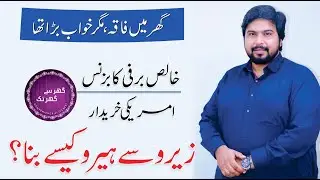 Ghar Se Ghar Tak - Inspiring Business Journey in Urdu/Hindi | Rana Hassan