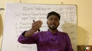 CU C unit  subject choice list.চট্টগ্রাম বিশ্ববিদ্যালয় এর গ ইউনিট এর সাবজেক্ট চয়েস লিস্ট।