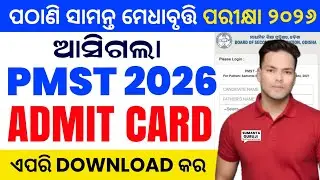 Pathani samanta medha bruti AdmitCard 2026|PMST Admit Card2026|pmst AdmitCard kemiti karibe download