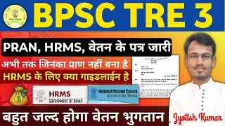 BPSC TRE 3 PRAN & HRMS Notification| Bpsc tre 3 Payment process|HRMS|PRAN |BPSC TRE 3 salary kab tak