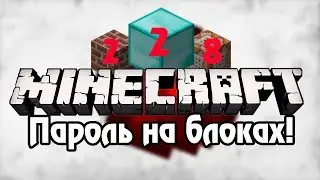 [Minecraft] Урок 127: Пароль на блоках! [13w41b]