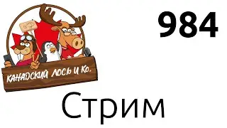 984 - “300% ускорения - не надо бояться ИИ”