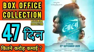 Laalo Krishna Sada Sahaayate Box Office Collection Day 47 | Laalo Day 47th Worldwide Collection |