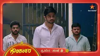 ರುದ್ರನಿಗೆ 'ದಂಡಂ ದಶಗುಣಂ' ಅಂತ ತೋರಿಸಿ ಕೊಟ್ಟಿದ್ದಾನೆ ಶಂಕರ | Ep 770 | 30 Jan 2026 | Gowri Shankara