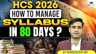 HCS 2026 | 80 दिनों में पूरा Syllabus कैसे खत्म करें? | 80 Days Master Study Plan | Narendra Sir