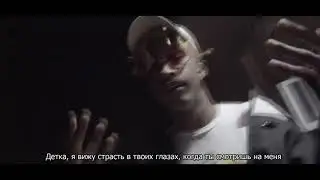lil peep & lil tracy - cobain [RUS SUB] перевод