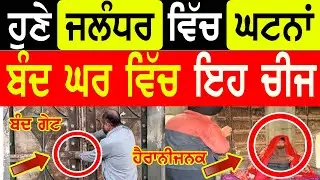 Manukhta Di Sewa!! Parjia Khurad Dist Jalandhar Family House Hosting Bhai Gurpeet Ji   Punjabi Tv Ca