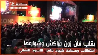 بقلب فان زون مراكش وشوارعها... احتفالات وسعادة كييرة بتأهل الاسود للنهائي