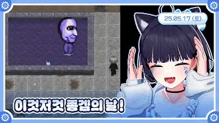 [종합게임] 이것저것 종겜의 날! 🤖💙 25.05.17