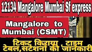 12134  Mangalore Jn. Mumbai CSMT SF Express | Mumbai Express -12134 | Mangalore Junction to Mumbai