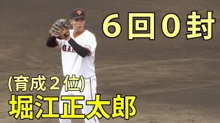 堀江正太郎(育成２位)　６回０封のロングリリーフ　ジャイアンツ球場　2025.8.7