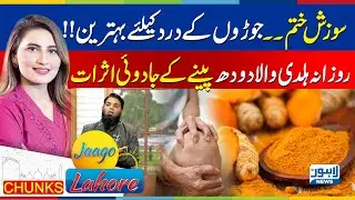 Inflammation is gone..Great for joint pain  | The magical effects of drinking turmeric milk daily